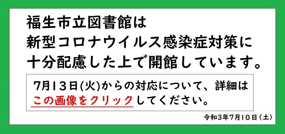 福生市立図書館