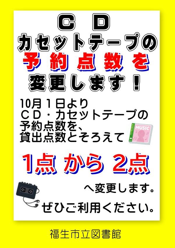 予約点数変更.jpg