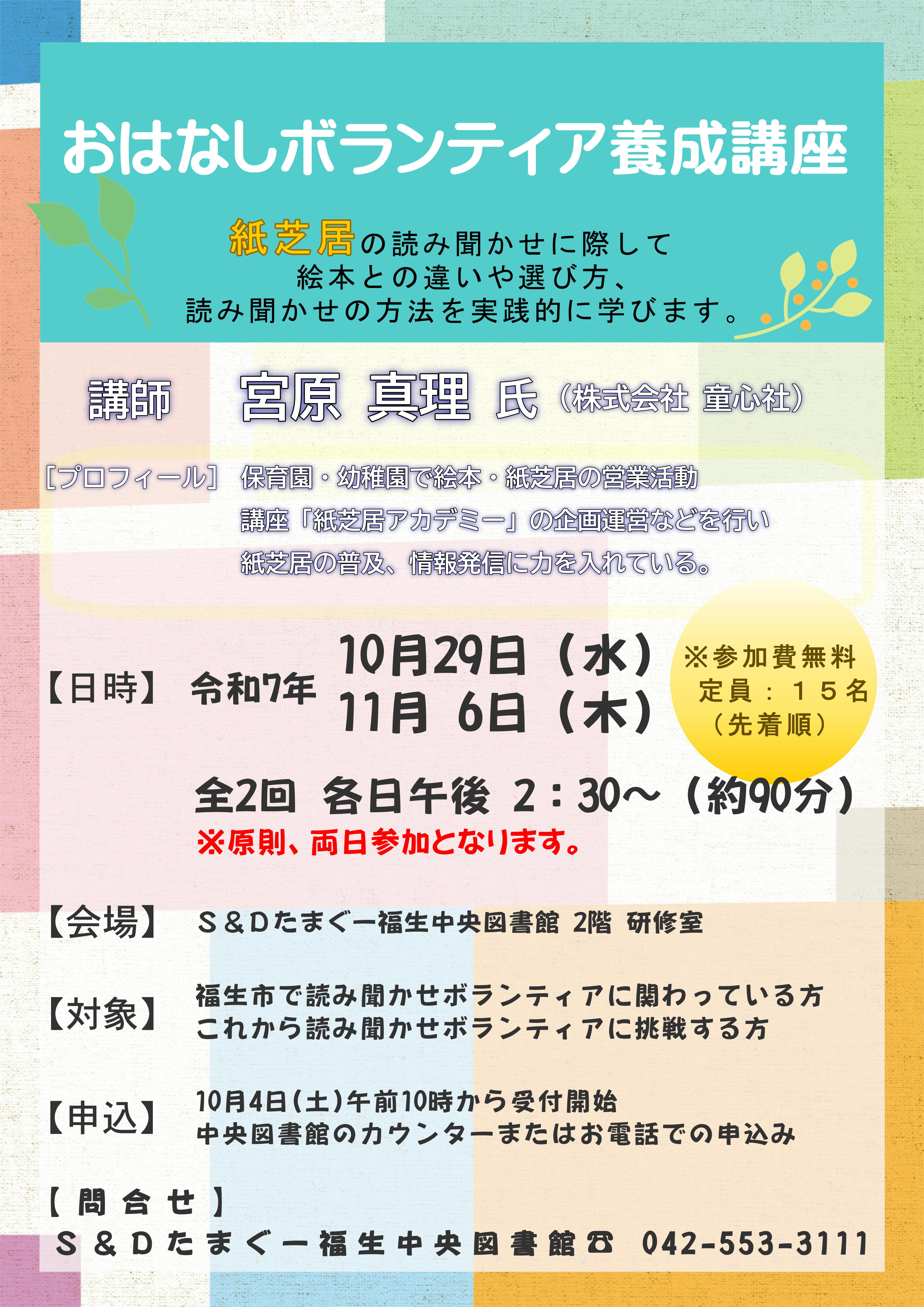 おはなしボランティア養成講座.JPG