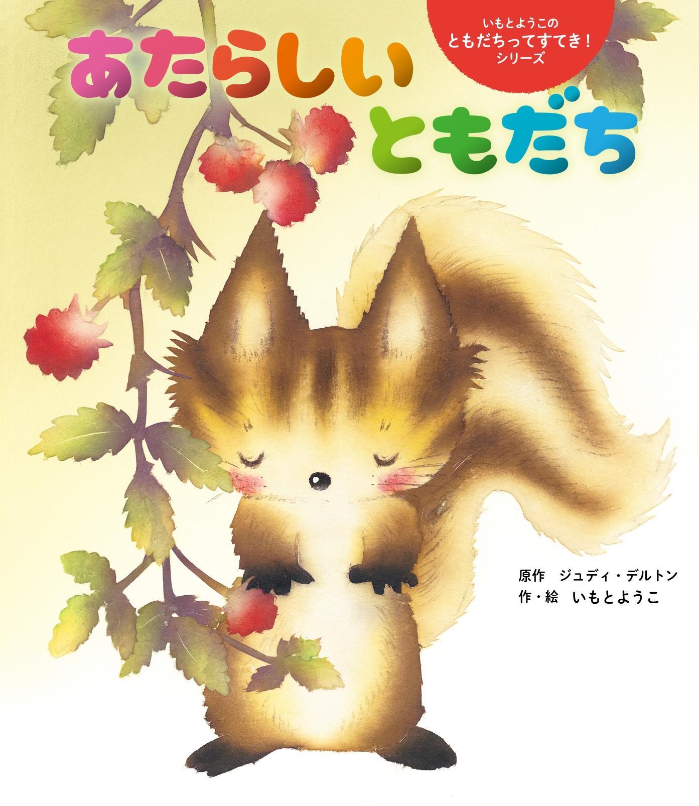 はるなつあきふゆのたからさがし