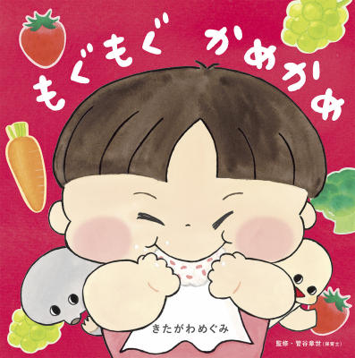 mogumogukamekame.jpg