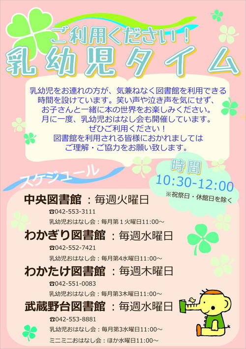 乳幼児タイムポスター
