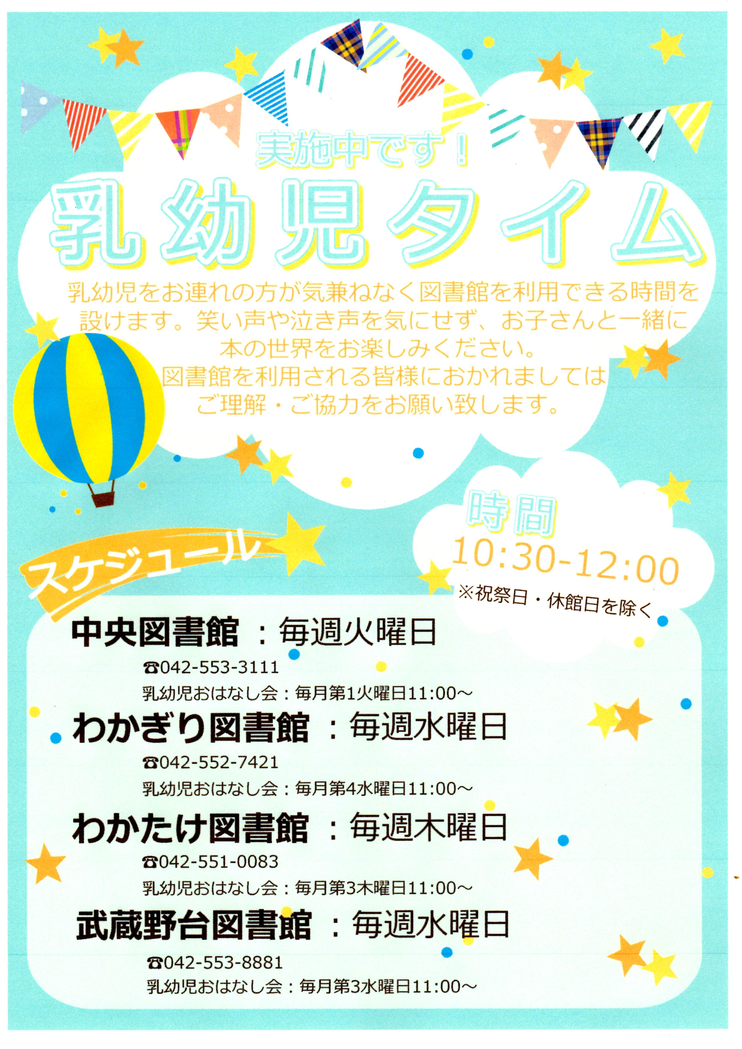 乳幼児タイムポスター.JPEG