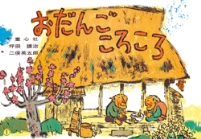 odanngokorokoro-oogatakamisibai.jpg