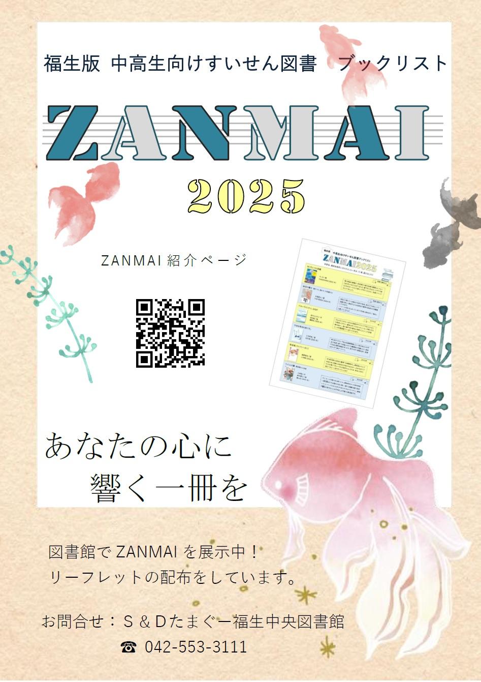 2025ZANMAI.jpg